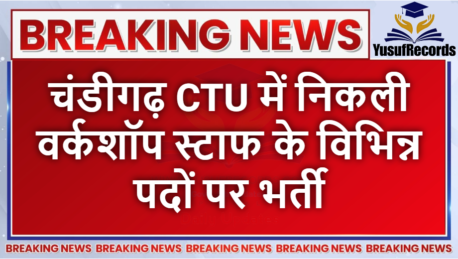 Chandigarh CTU Workshop Staff Online Form