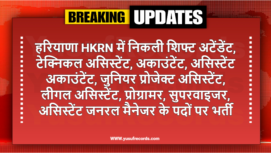 HKRN Various Vacancy Online Form 2024