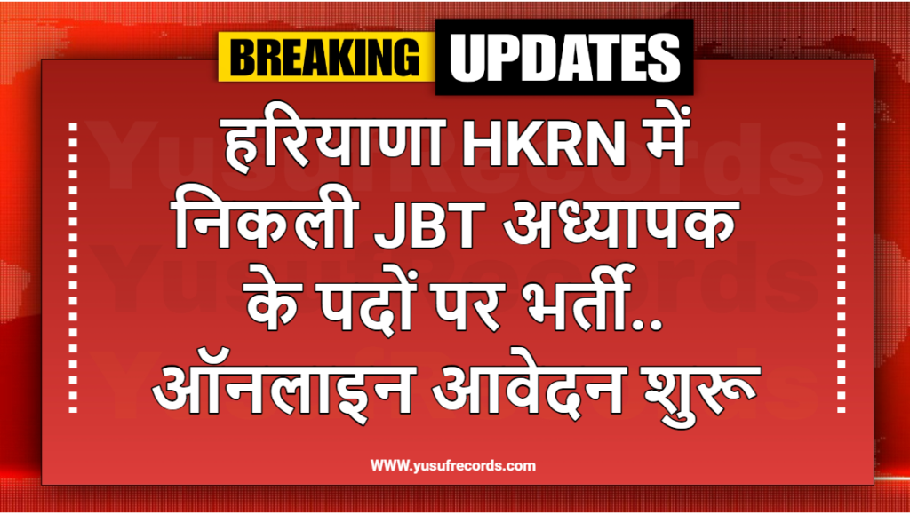 HKRN JBT Teacher Vacancy 2024