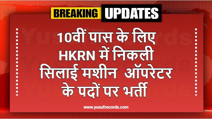 HKRN (FCD) Sewing Machine Operator Form