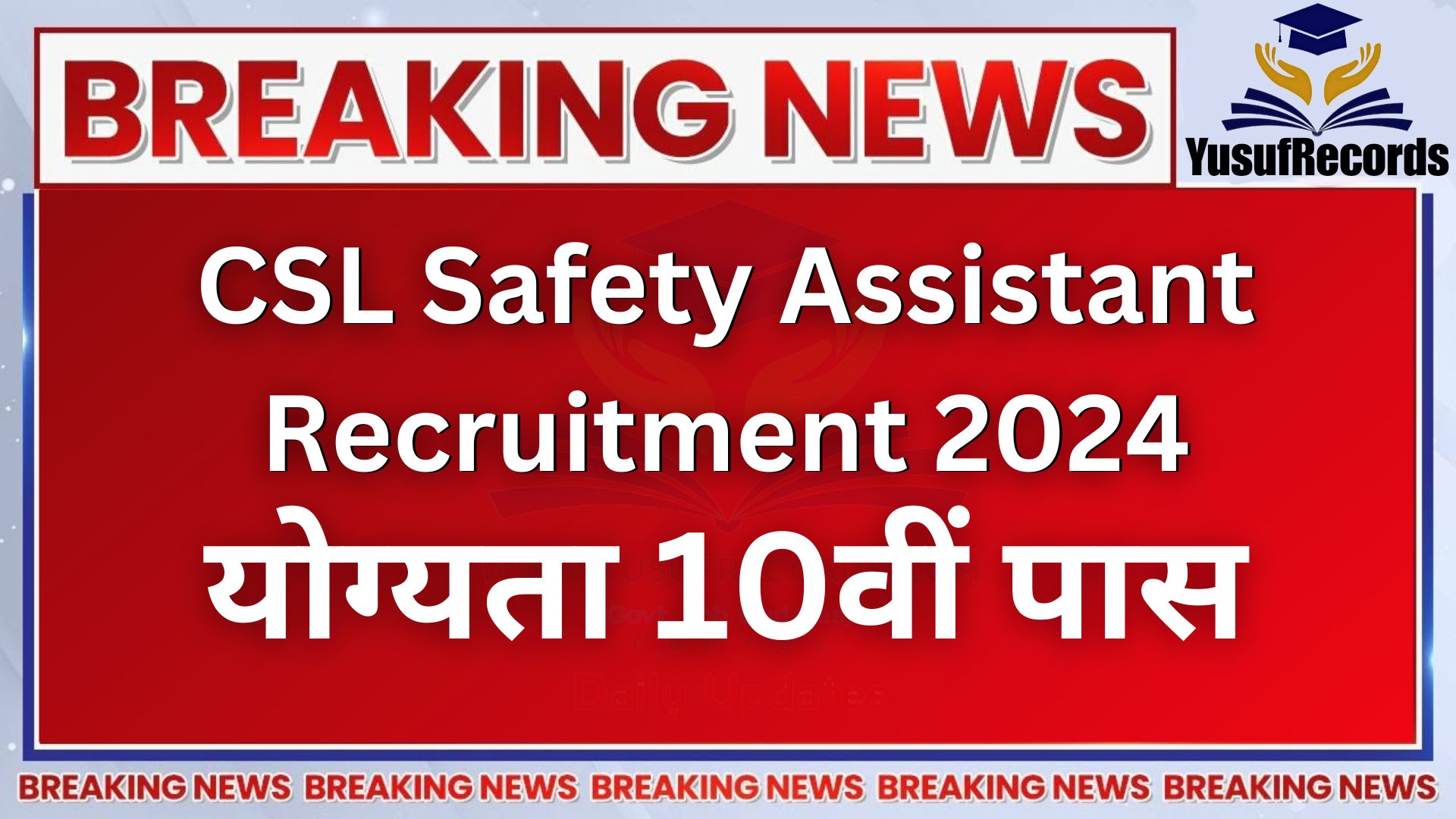 CSL Safety Assistant Recruitment 2024 Notification And Apply Online Form
