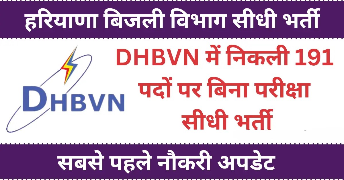 DHBVN Bhiwani Apprentice 2024 Notification And Apply Online Form