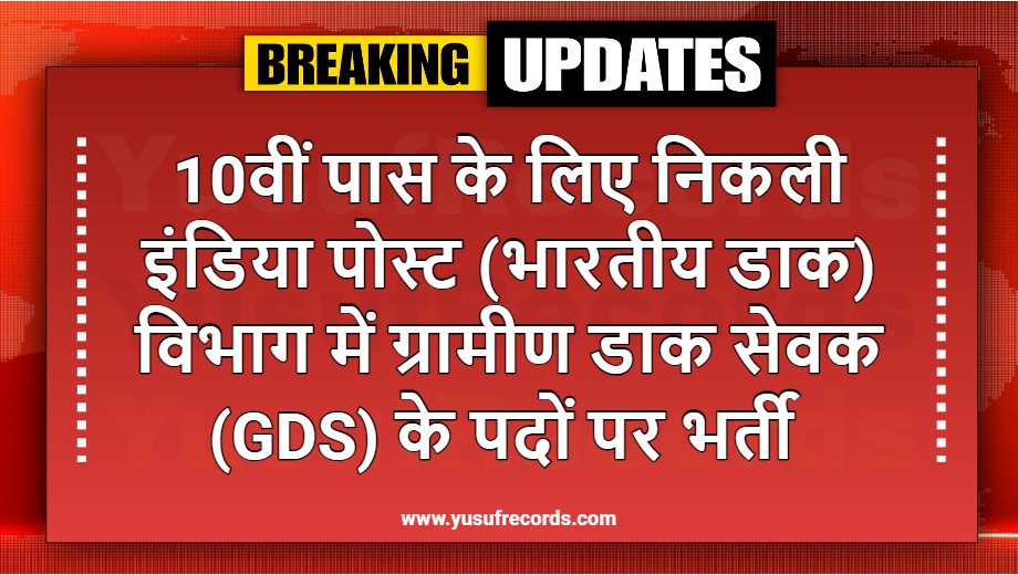 Indian Post GDS Vacancy Form 2024