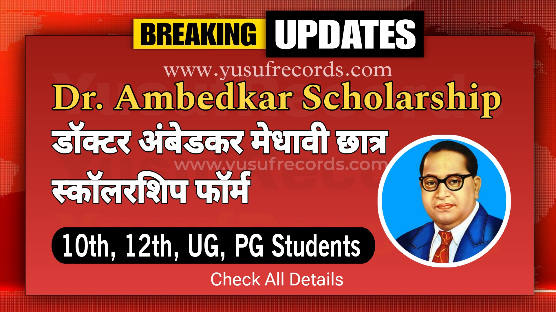 Haryana Ambedkar Scholarship Online Form