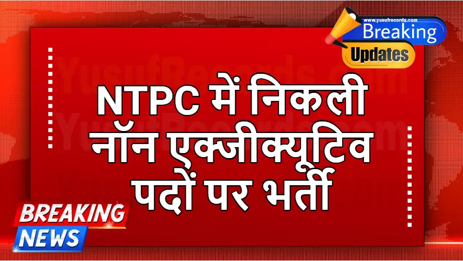 NTPC Non-Executive 144 Vacancy Online Form