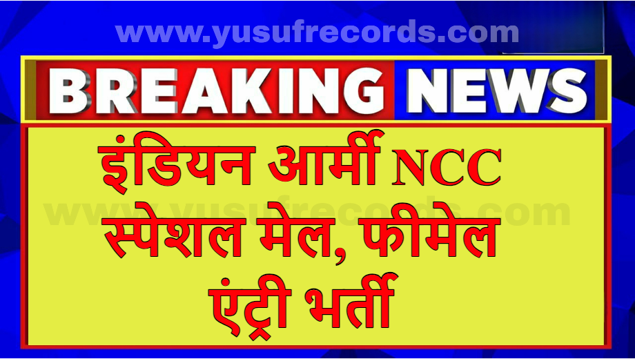 Army SSC NCC 57th Special Entry Online Form