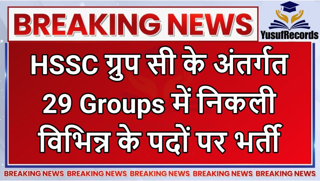 HSSC Group C (Various 29 Groups) Re-Advt Form