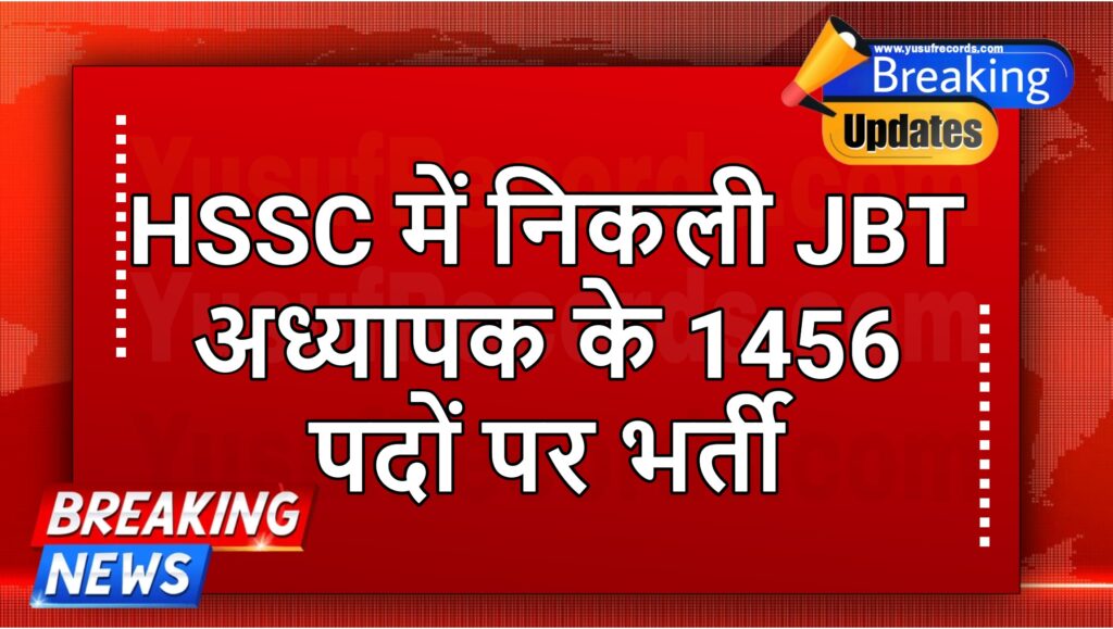 HSSC JBT Teacher 1456 Requirement 2024