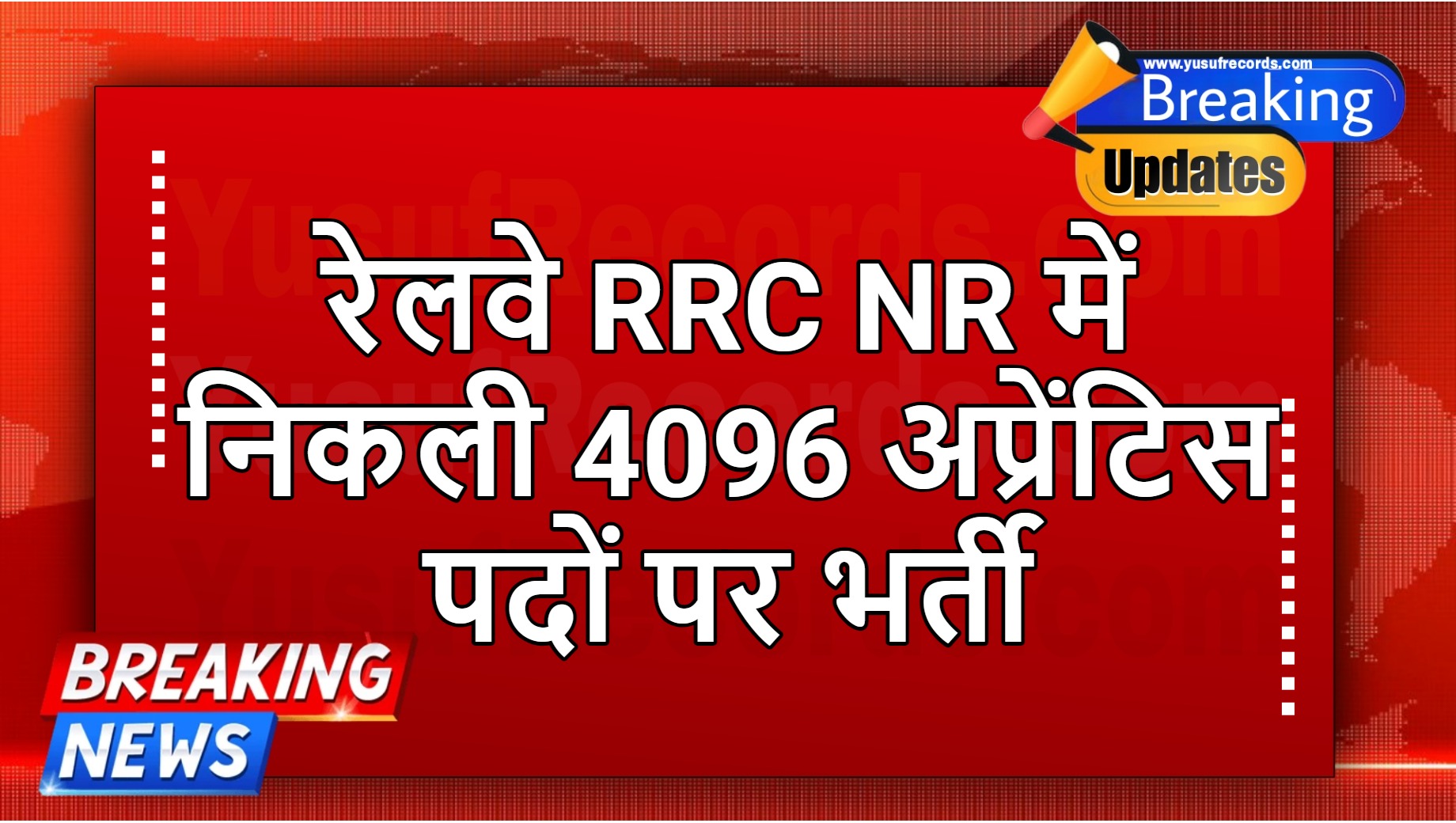 RRC NR Apprentice 4096 Vacancy Online Form