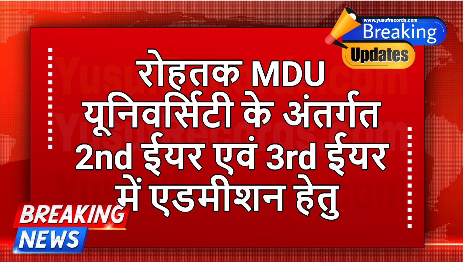 MDU DDE 2nd / 3rd Year Admission Online Form