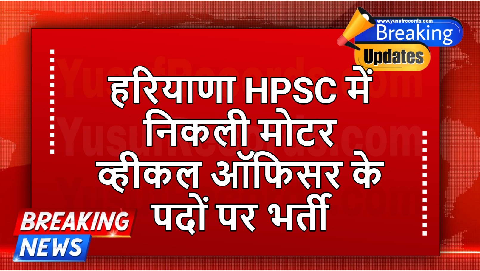 HPSC 36 Motor Vehicle Officer Vacancy 2024