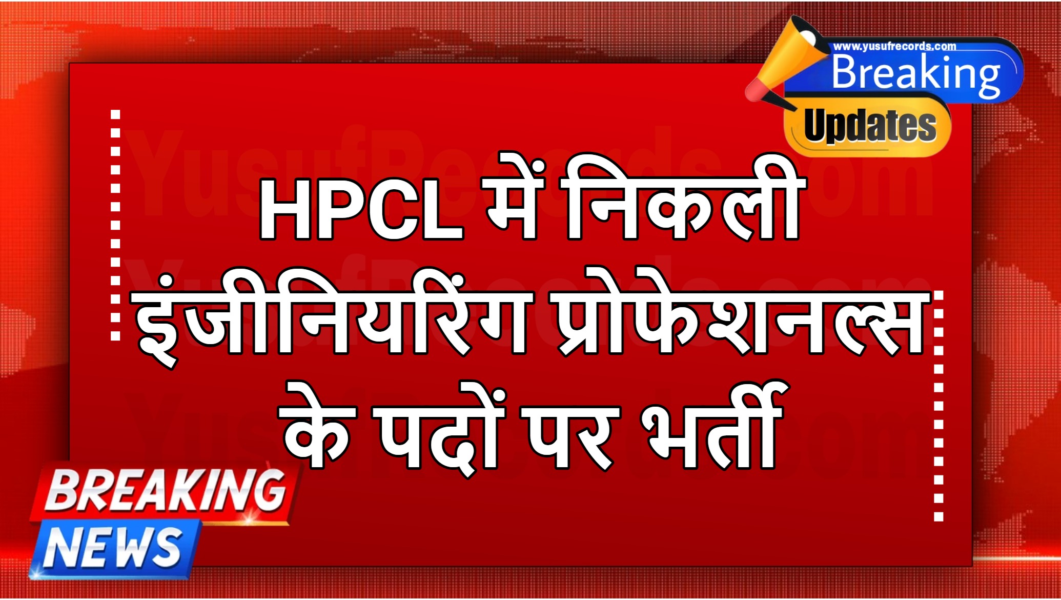 HPCL-RRL Engineering Professionals Vacancy 2024