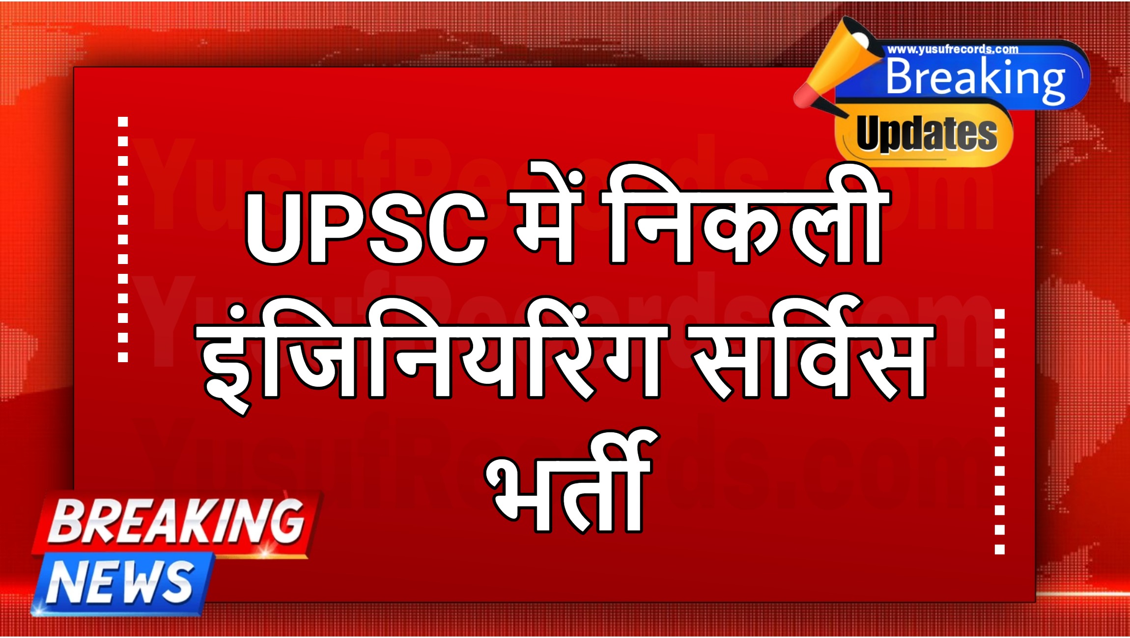 UPSC 232 Engineering Services Vacancy 2024