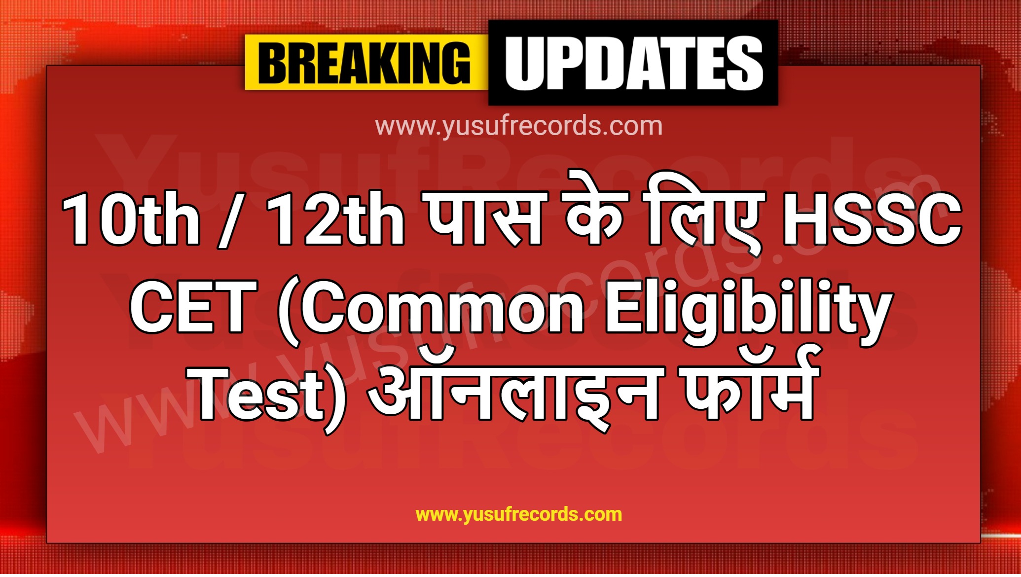 HSSC CET (Common Eligibility Test) Form 2024