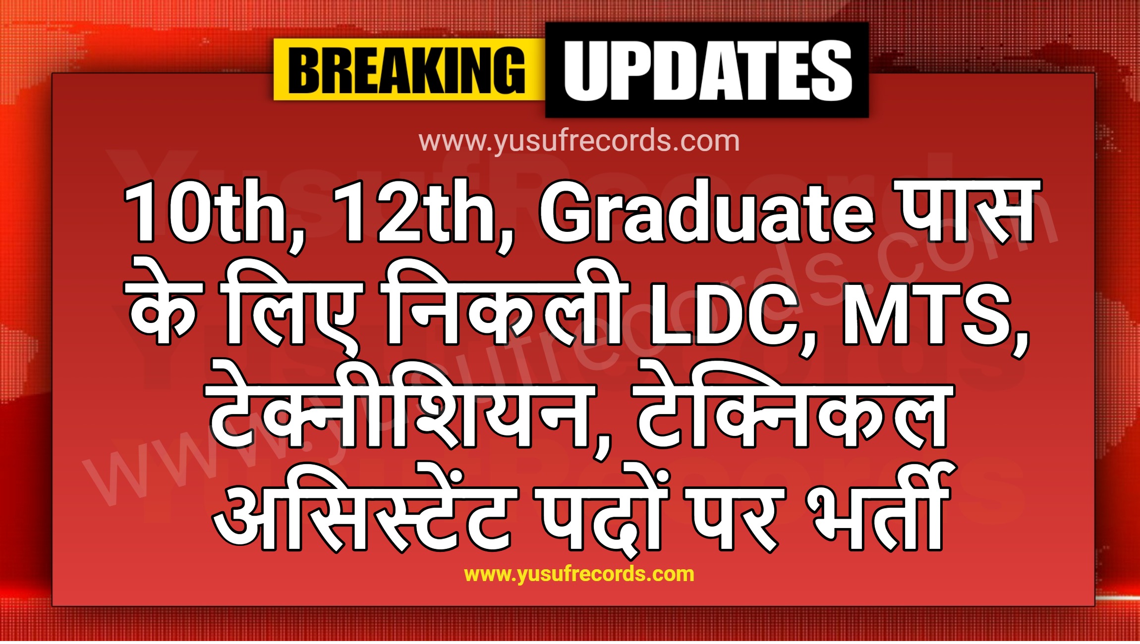 ICFRE-IFGTB LDC, MTS, Technician Vacancy 2024