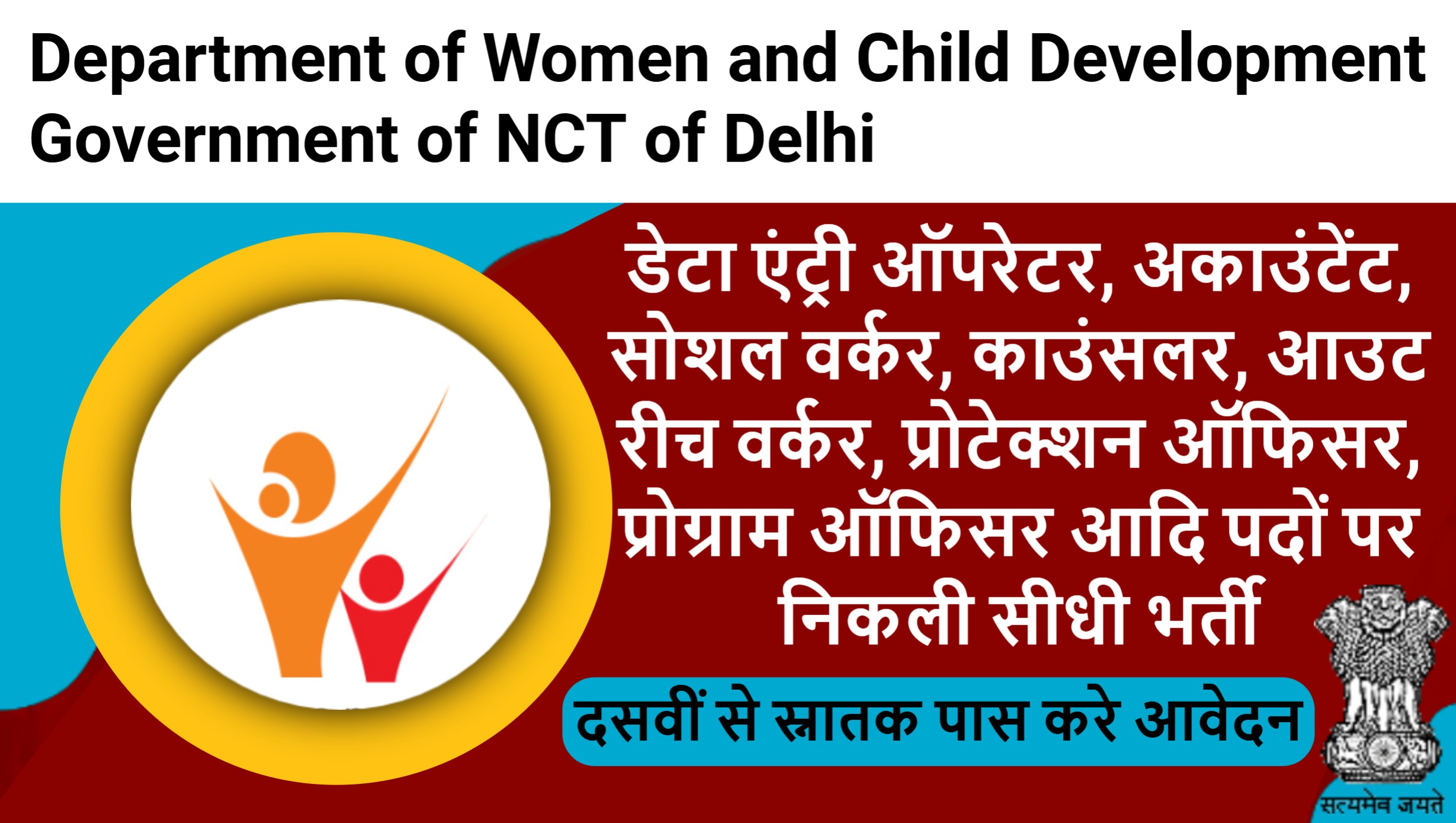 Delhi WCD 92 Various Posts Online Form 2024