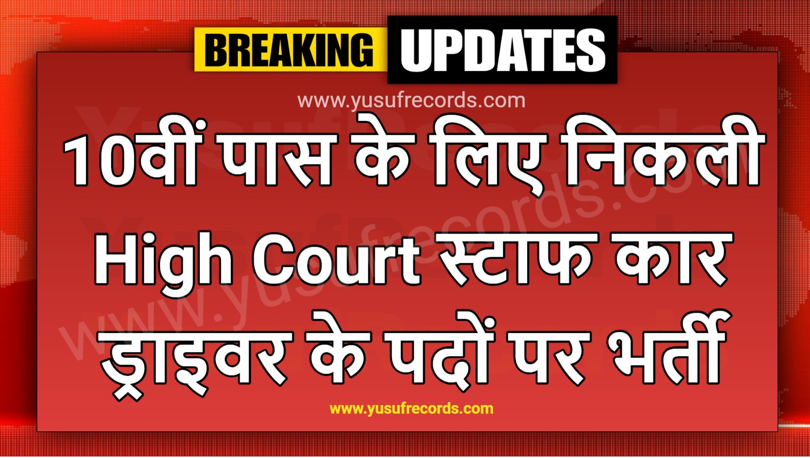 CG High Court Driver Vacancy 2024