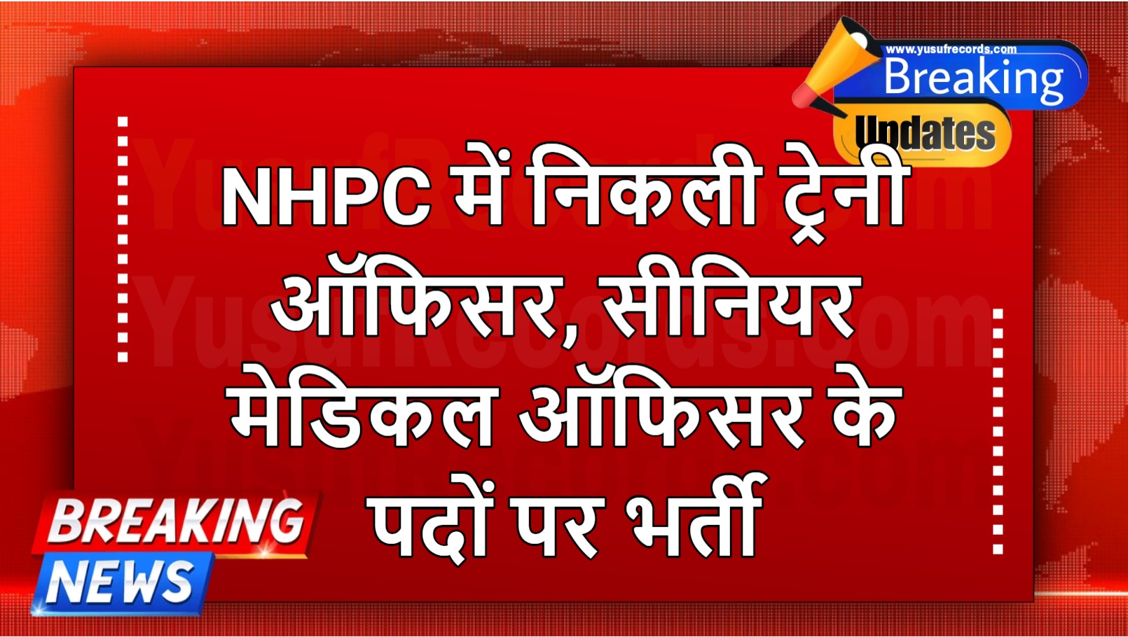 NHPC 118 Trainee Officer, SMO Vacancy 2024