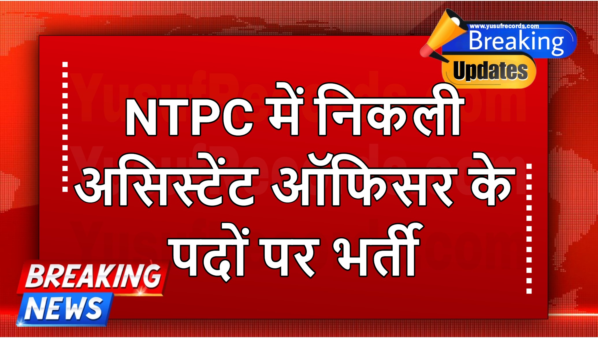 NTPC Assistant Officer Vacancy 2024