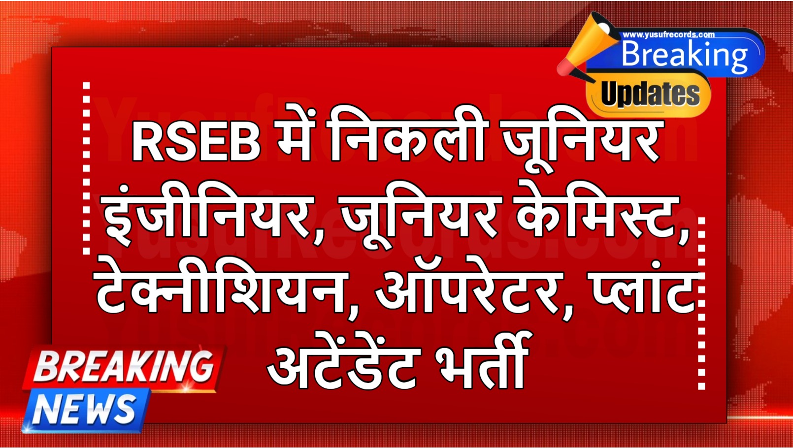 RSEB Jr Engineer, Jr Chemist, Technician Recruitment 2024