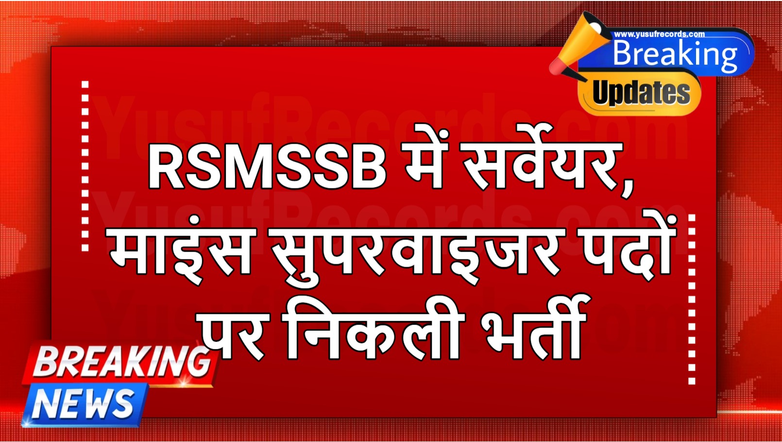 RSMSSB Surveyor, Mines Supervisor Vacancy 2025