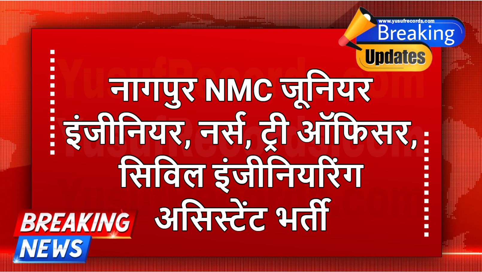 Nagpur NMC 245 Various Vacancy Online Form